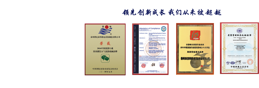 世紀泰鋒工業(yè)洗衣設備大型生產(chǎn)廠商